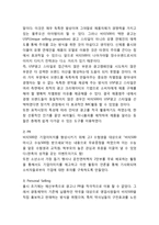 IMC 개념,특징과 IMC 기업사례(대한항공,카페베네,아마존닷컴,비타500)분석및 나의의견정리 [IMC 전략사례분석]-10