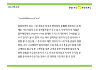 올리브영 브랜드분석과 올리브영 마케팅 4P,STP,SWOT분석및 올리브영 미래전략제언 PPT-4
