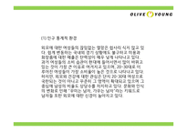 올리브영 브랜드분석과 올리브영 마케팅 4P,STP,SWOT분석및 올리브영 미래전략제언 PPT-7
