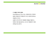 올리브영 브랜드분석과 올리브영 마케팅 4P,STP,SWOT분석및 올리브영 미래전략제언 PPT-16