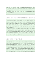 (간호사면접1분자기소개합격예문5편)간호사면접1분스피치*병원간호사면접스피치,삼성서울병원간호사면접자기소개서,간호사면접합격샘플, 간호사면접자기소개서-3
