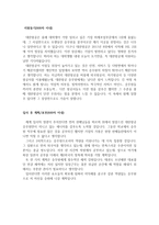 합격대한항공승무원자기소개서 대한항공합격자소서/대한항공면접후기/승무원 1분 자기소개 대한항공승무원자소서 대한항공승무원모집자소서 대한항공지원동기-2