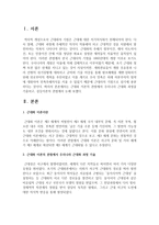 [사회복지행정론] 근대화 이론의 관점에서 우리나라 근대화 과정을 기술하고, 갈등이론의 관점에서 논하시오-2