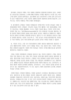 [사회복지행정론] 근대화 이론의 관점에서 우리나라 근대화 과정을 기술하고, 갈등이론의 관점에서 논하시오-3