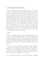 [사회복지행정론] 근대화 이론의 관점에서 우리나라 근대화 과정을 기술하고, 갈등이론의 관점에서 논하시오-4