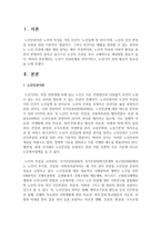 [노인복지] 노년기 인권문제를 이야기하고, 노년기의 성적 활동의 중요성을 논하시오-2