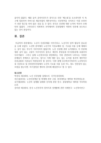 [노인복지] 노년기 인권문제를 이야기하고, 노년기의 성적 활동의 중요성을 논하시오-5