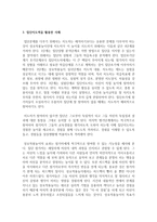 [사회복지실천기술론] 사회복지실천에서 집단지도력이 필요한 이유와 집단지도력을 활용한 사례를 기술하시오-4