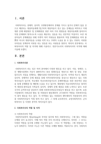[사회복지실천론] 사회복지사의 역할 및 자격에 대해 기술하고, 전문가로서의 사회복지사의 자격에 대해 기술하시오-2
