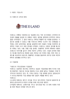[이랜드 경영,마케팅사례] 이랜드 ELAND 기업분석과 SWOT분석및 이랜드 마케팅,경영전략,중국진출 사례분석과 느낀점-3
