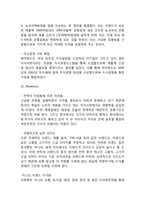 [이랜드 경영,마케팅사례] 이랜드 ELAND 기업분석과 SWOT분석및 이랜드 마케팅,경영전략,중국진출 사례분석과 느낀점-6