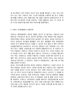 [이랜드 경영,마케팅사례] 이랜드 ELAND 기업분석과 SWOT분석및 이랜드 마케팅,경영전략,중국진출 사례분석과 느낀점-9