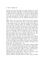 [이랜드 경영,마케팅사례] 이랜드 ELAND 기업분석과 SWOT분석및 이랜드 마케팅,경영전략,중국진출 사례분석과 느낀점-10
