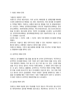 [이랜드 경영,마케팅사례] 이랜드 ELAND 기업분석과 SWOT분석및 이랜드 마케팅,경영전략,중국진출 사례분석과 느낀점-12