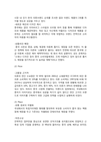 [이랜드 경영,마케팅사례] 이랜드 ELAND 기업분석과 SWOT분석및 이랜드 마케팅,경영전략,중국진출 사례분석과 느낀점-14