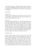 [이랜드 경영,마케팅사례] 이랜드 ELAND 기업분석과 SWOT분석및 이랜드 마케팅,경영전략,중국진출 사례분석과 느낀점-15