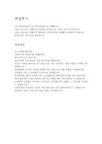 삼성서울병원자기소개서 삼성서울병원자기소개서 삼성서울병원자기소개서자소서 면접 자기소개서삼성서울병원면접간호사자소서 삼성서울병원자소서자기소개서삼성서울-3