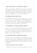 삼성서울병원자기소개서자소서 삼성서울병원자소서자기소개서(삼성서울병원면접자기소개서/삼성서울병원간호사자기소개서삼성서울병원간호사자소서삼성서울병원-2