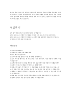삼성서울병원자기소개서자소서 삼성서울병원자소서자기소개서(삼성서울병원면접자기소개서/삼성서울병원간호사자기소개서삼성서울병원간호사자소서삼성서울병원-3
