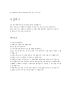 삼성서울병원자기소개서 서울삼성병원자기소개서자소서 합격자기소개서자소서+면접,자기소개서삼성서울병원면접간호사자소서,삼성서울병원자소서자기소개서-3
