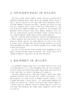 (취업면접1분 자기소개) 1분스피치자기소개 합격예문(직종별 10종),간호사면접1분자기소개샘플,공무원면접자기소개스피치,영업1분자기소개 자기소개서-3
