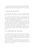 (취업면접1분 자기소개) 1분스피치자기소개 합격예문(직종별 10종),간호사면접1분자기소개샘플,공무원면접자기소개스피치,영업1분자기소개 자기소개서-4