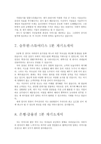 (취업면접1분 자기소개) 1분스피치자기소개 합격예문(직종별 10종),간호사면접1분자기소개샘플,공무원면접자기소개스피치,영업1분자기소개 자기소개서-5