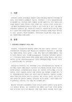 [사회복지실천론] 지역주민들이 이웃에 대한 관심을 높일 수 있는 방법에 대해 논의해보십시오-2