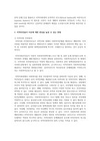 [사회복지실천론] 지역주민들이 이웃에 대한 관심을 높일 수 있는 방법에 대해 논의해보십시오-3