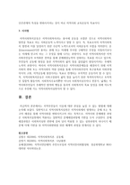 [사회복지실천론] 지역주민들이 이웃에 대한 관심을 높일 수 있는 방법에 대해 논의해보십시오-5
