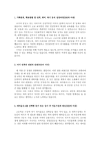 새마을금고전형합격자기소개서(자소서와 면접후기포함)-2
