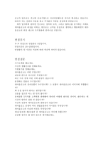 새마을금고전형합격자기소개서(자소서와 면접후기포함)-3