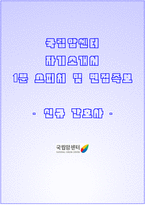 국립암센터 자소서+면접, 국립암센터 간호사 합격 자기소개서-1