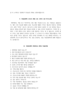 국립암센터 자소서+면접, 국립암센터 간호사 합격 자기소개서-8