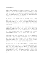 우아한 관찰주의자 에이미 E. 허먼 독후감 감상문 서평!!!!!-1