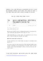 현대, 기아, 쌍용자동차의 임금 및 복지제도-7