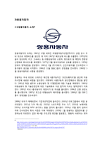 현대, 기아, 쌍용자동차의 임금 및 복지제도-13
