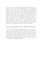 사회학개론 레포트-4