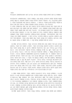 경영정보시스템 과제 - 경영전략과 경쟁우위의 이해-2