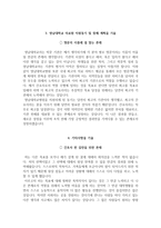 영남대병원 자소서+면접, 영남대학교병원 간호사 합격 자기소개서-4