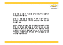 [쉐보레 마케팅 PPT] 쉐보레 기업분석과 마케팅 3C,SWOT,STP,4P전략분석및 쉐보레 미래전략,향후방향제언-6