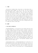 [아동복지론] 유아기의 특징적 건강문제 중에서 주의력 결핍 및 과잉행동에 대하여 정리하시고 사례를 찾아서 제시-2