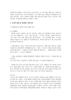 [아동복지론] 유아기의 특징적 건강문제 중에서 주의력 결핍 및 과잉행동에 대하여 정리하시고 사례를 찾아서 제시-3