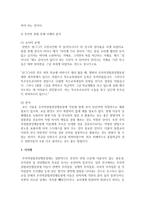 [아동복지론] 유아기의 특징적 건강문제 중에서 주의력 결핍 및 과잉행동에 대하여 정리하시고 사례를 찾아서 제시-4