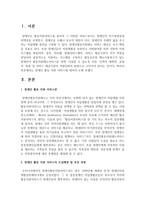 [장애인복지론] 장애인 활동 지원 서비스에 대하여 논하시오-2