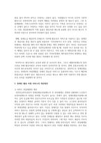 [장애인복지론] 장애인 활동 지원 서비스에 대하여 논하시오-4