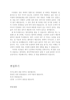 한국토지주택공사자기소개서 한국토지주택공사자소서자기소개서-LH한국토지주택공사제출합격자소서와 면접후기 한국토지주택공사인턴자소서 합격자기소개서-3