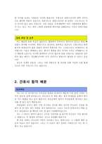 간호사등 의료직자기소개서 합격5종과 면접질문목록 간호사자기소개서,치위생사자기소개서,병원코디네이터자기소개서 간호조무사자소서,간호사 합격자소서 샘플-3