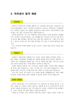 간호사등 의료직자기소개서 합격5종과 면접질문목록 간호사자기소개서,치위생사자기소개서,병원코디네이터자기소개서 간호조무사자소서,간호사 합격자소서 샘플-5