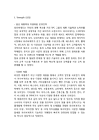 파리바게트 SWOT분석-2